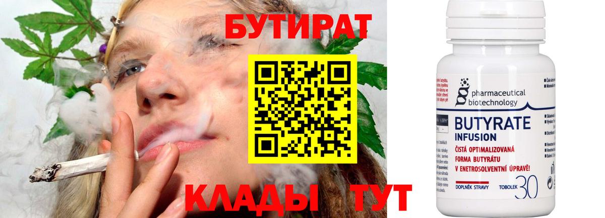 Бутират оксана Нововоронеж