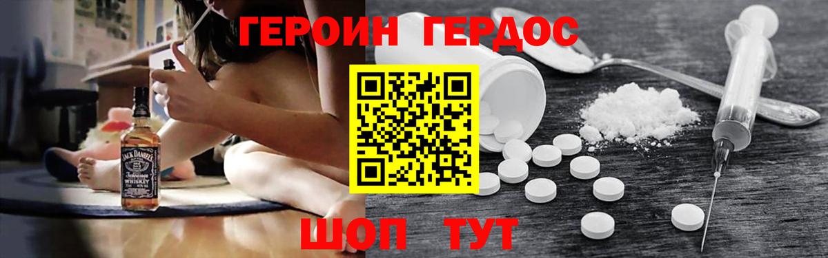 ГЕРОИН VHQ Нововоронеж