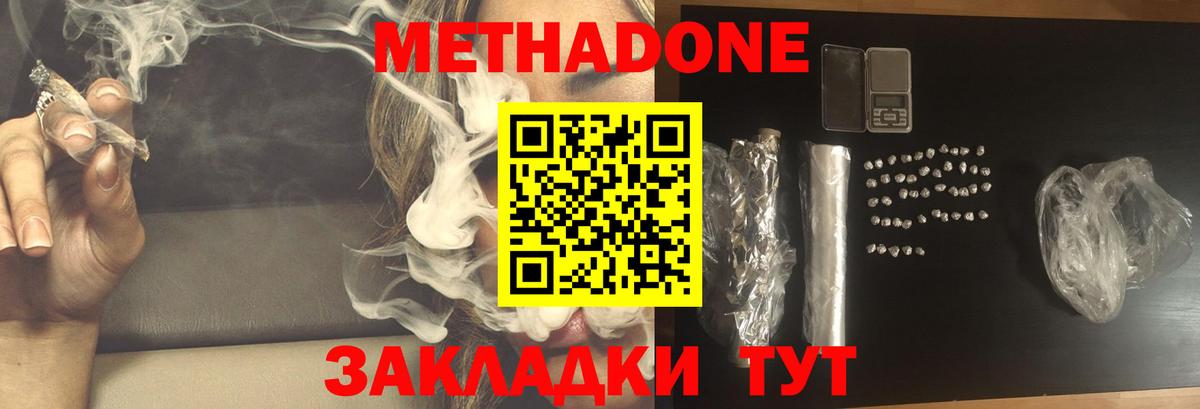 МЕТАДОН methadone  Вход с VPN  Метадон мёд  Нововоронеж 