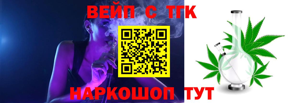 Дистиллят ТГК вейп  Вход с VPN  Нововоронеж  ТГК вейп с тгк 